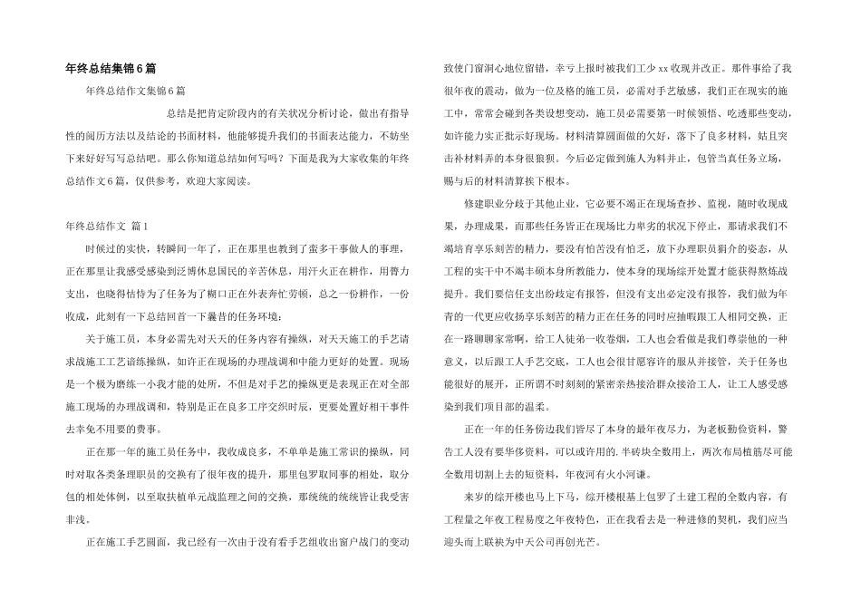 年终总结集锦6篇_第1页