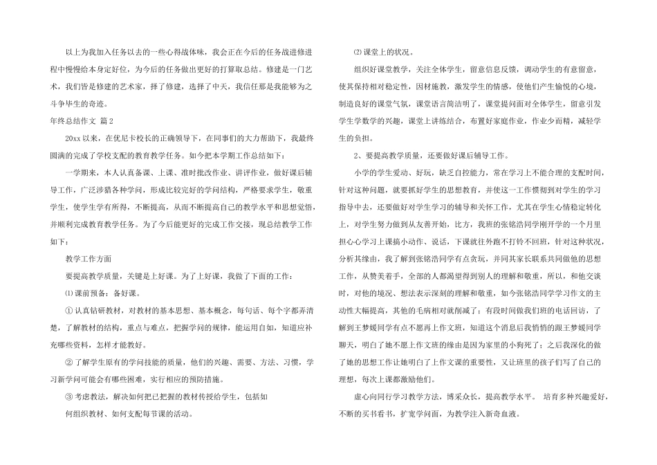 年终总结集锦6篇_第2页