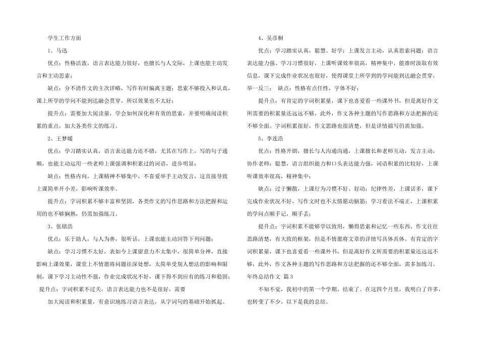 年终总结集锦6篇_第3页