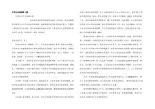 年终总结集锦6篇