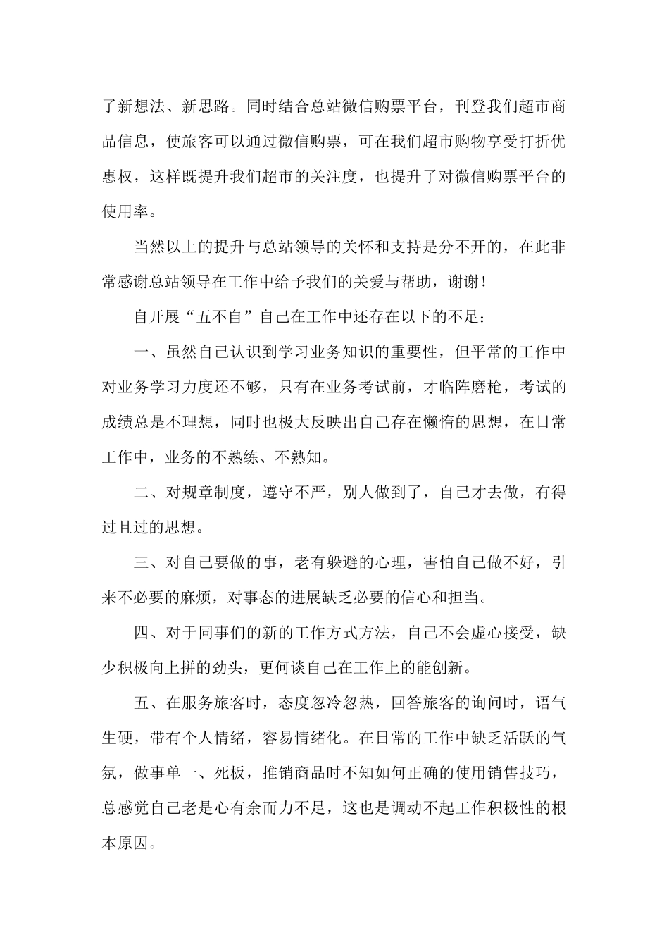 年终总结模板_第2页