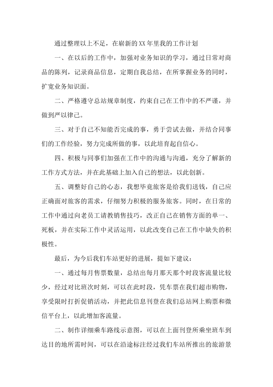 年终总结模板_第3页