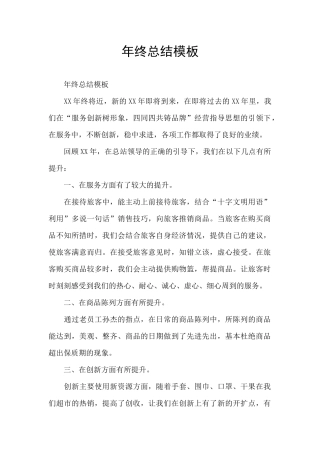 年终总结模板