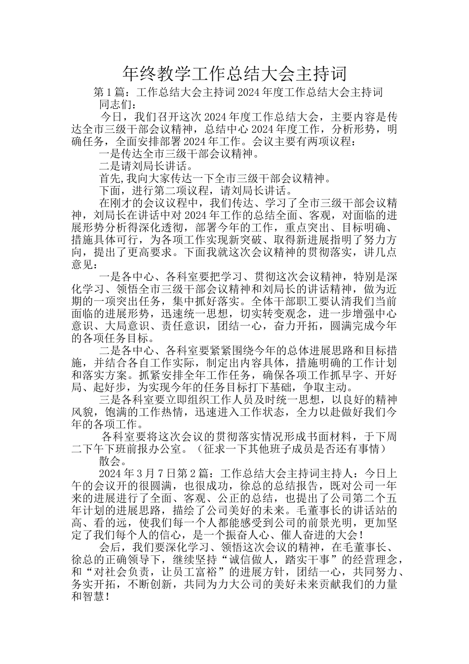 年终教学工作总结大会主持词_第1页