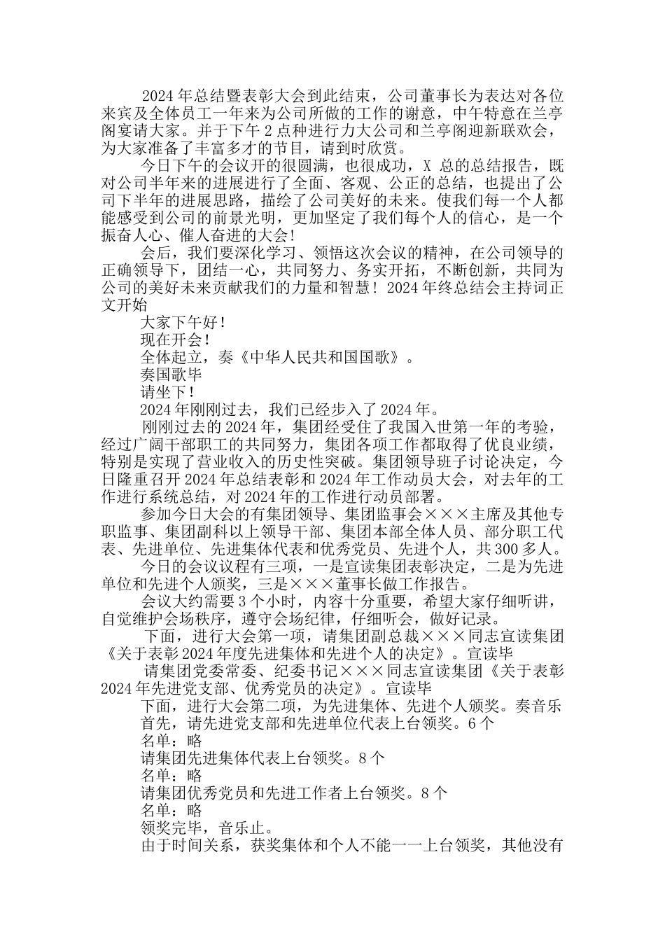 年终教学工作总结大会主持词_第2页