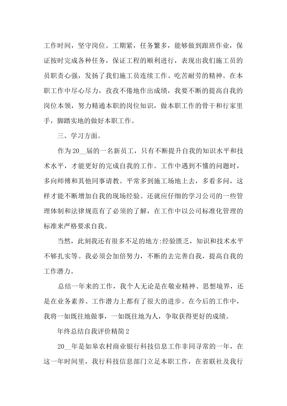 年终总结自我评价精简范文十篇_第2页