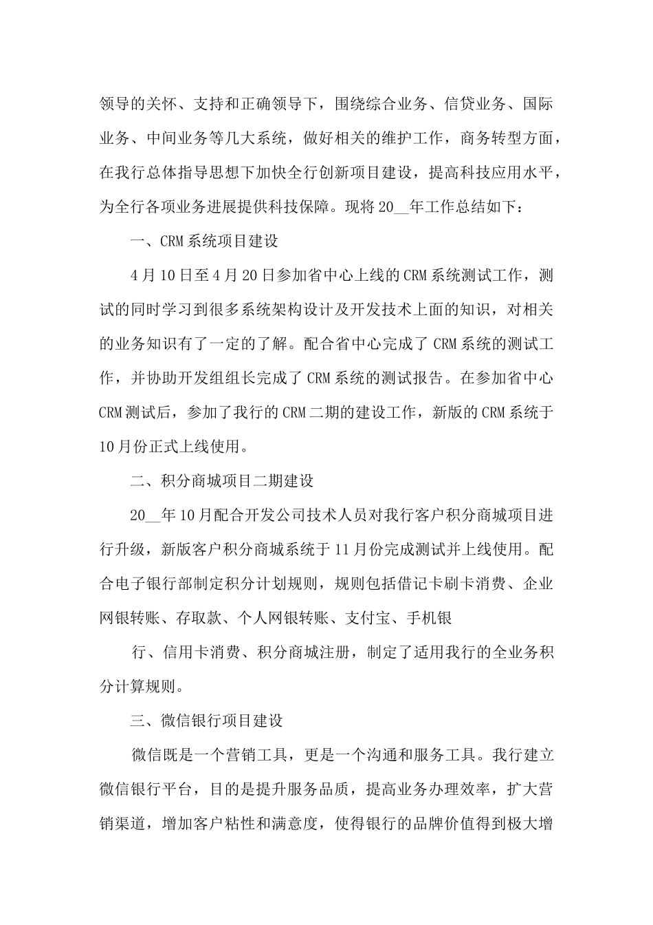 年终总结自我评价精简范文十篇_第3页