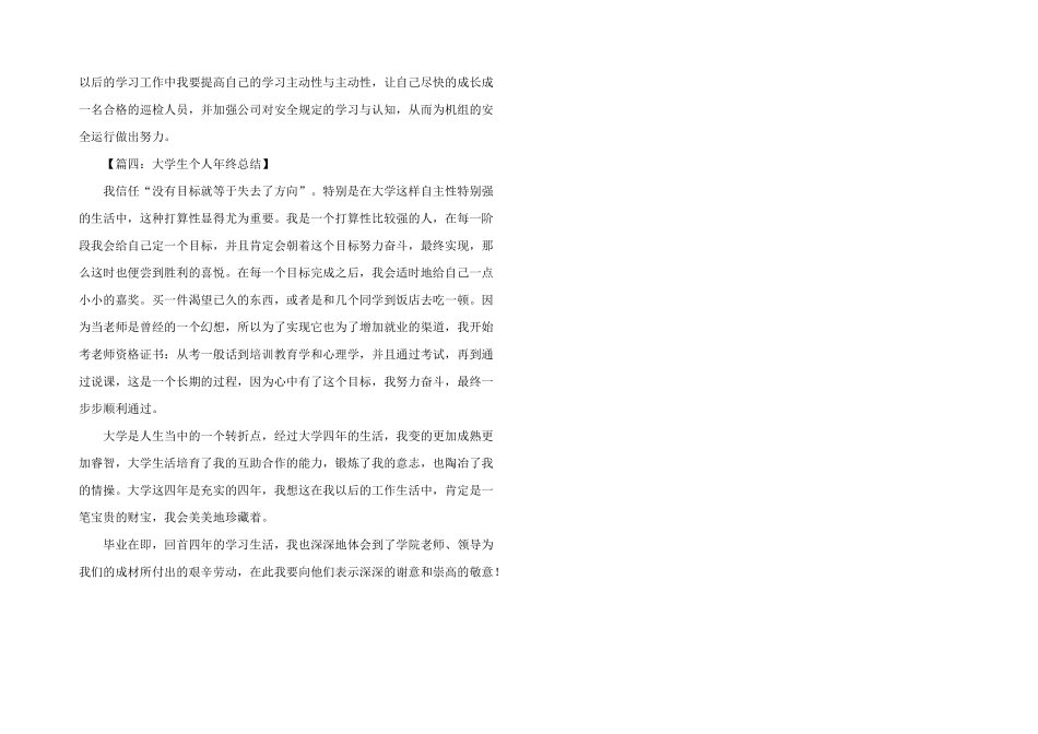 年终总结结尾五篇_第2页