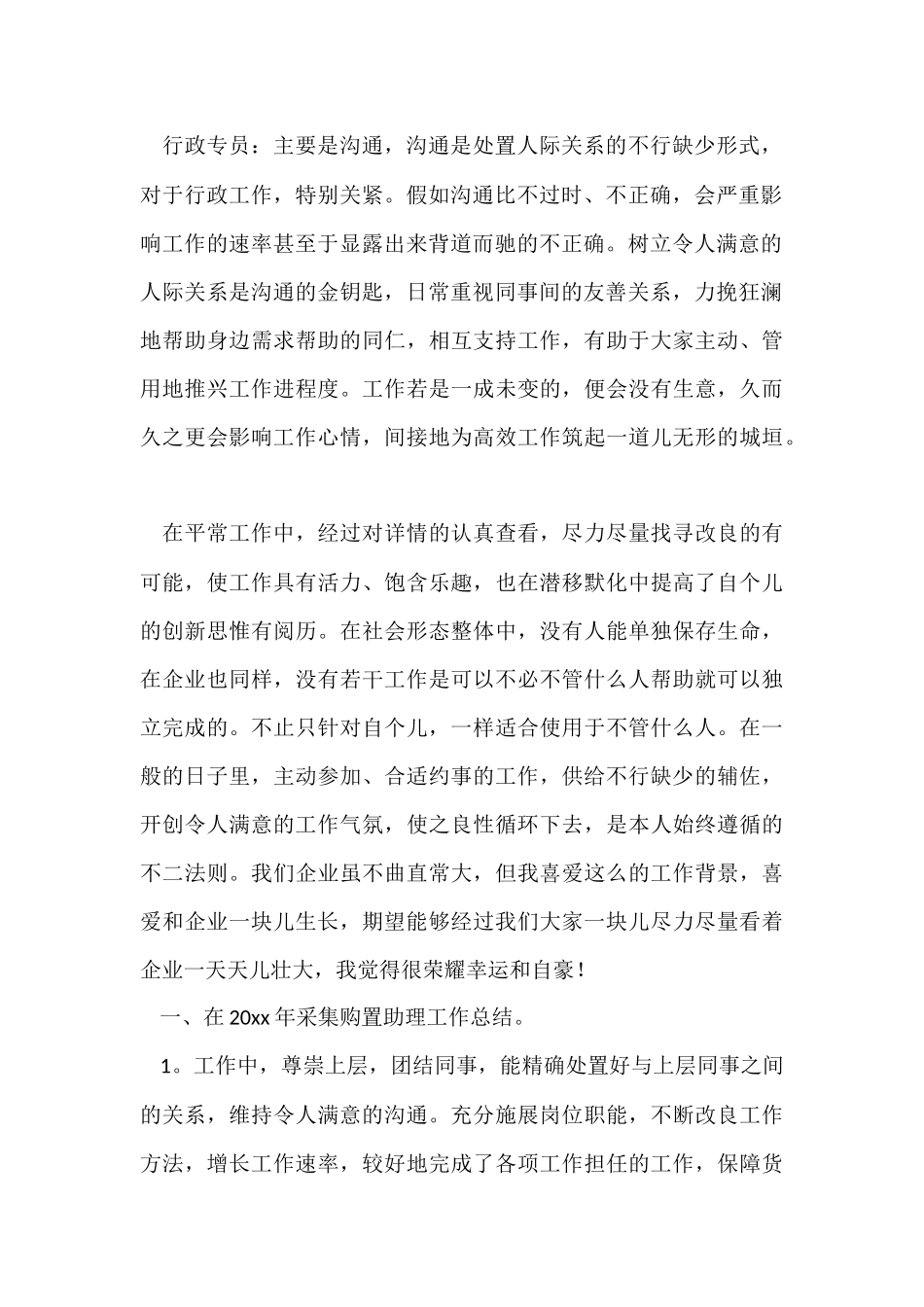 年终文员工作总结_第2页