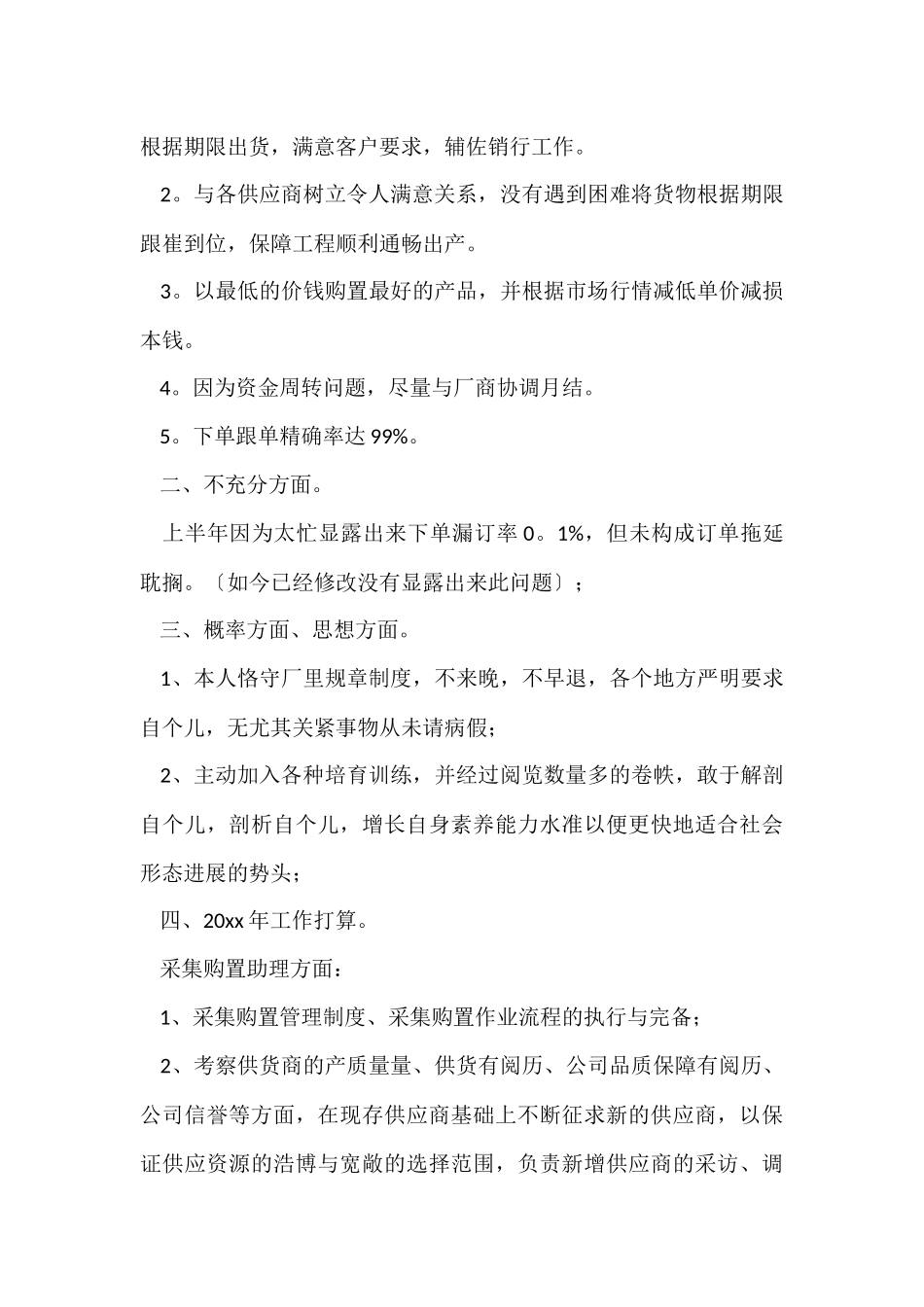 年终文员工作总结_第3页