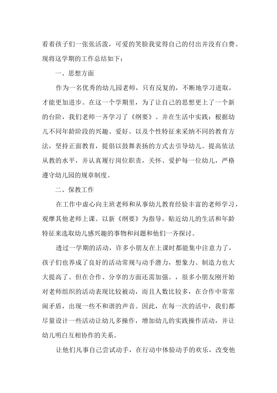 年终教师个人工作总结报告精品范本2024_第3页