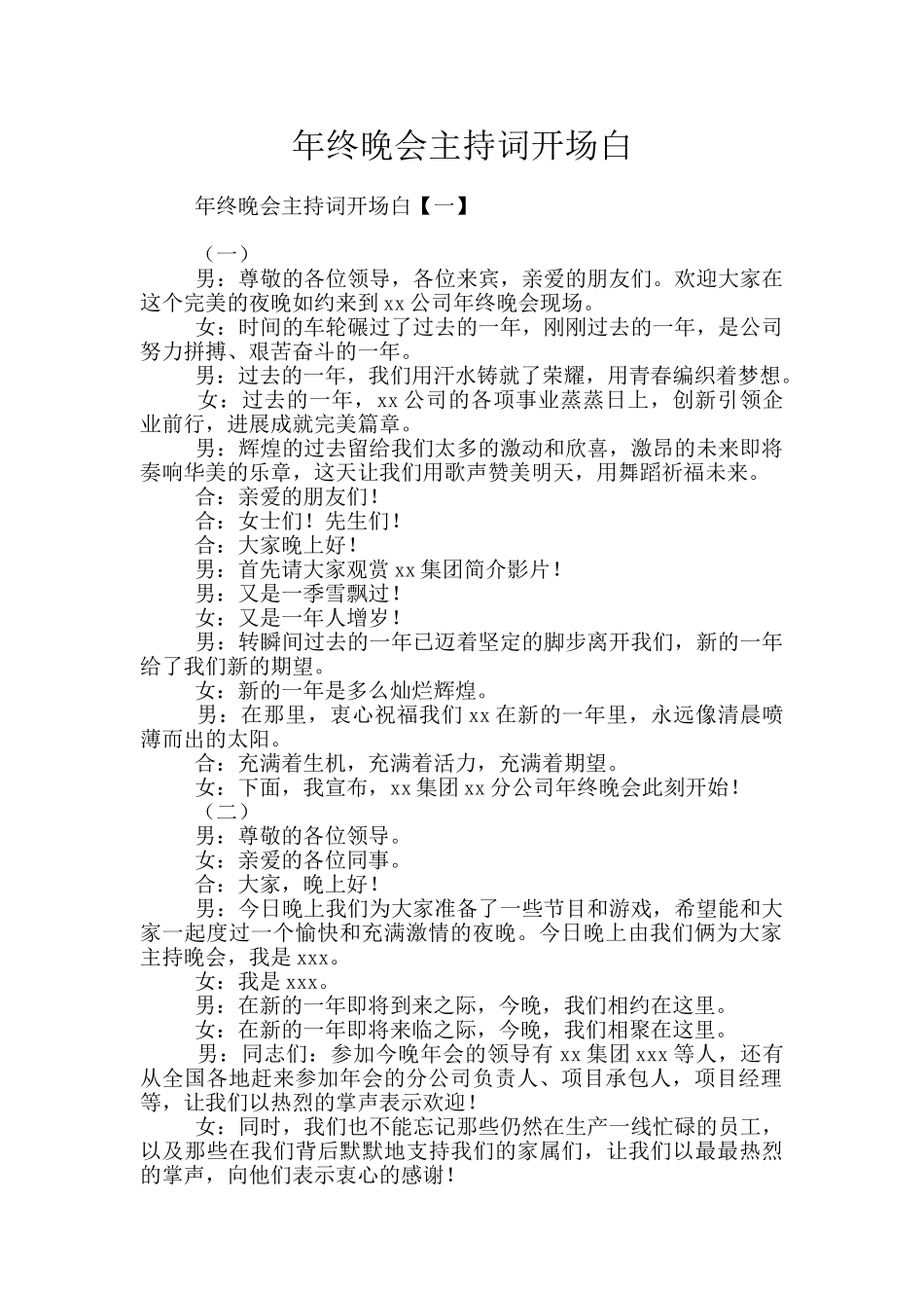 年终晚会主持词开场白_第1页