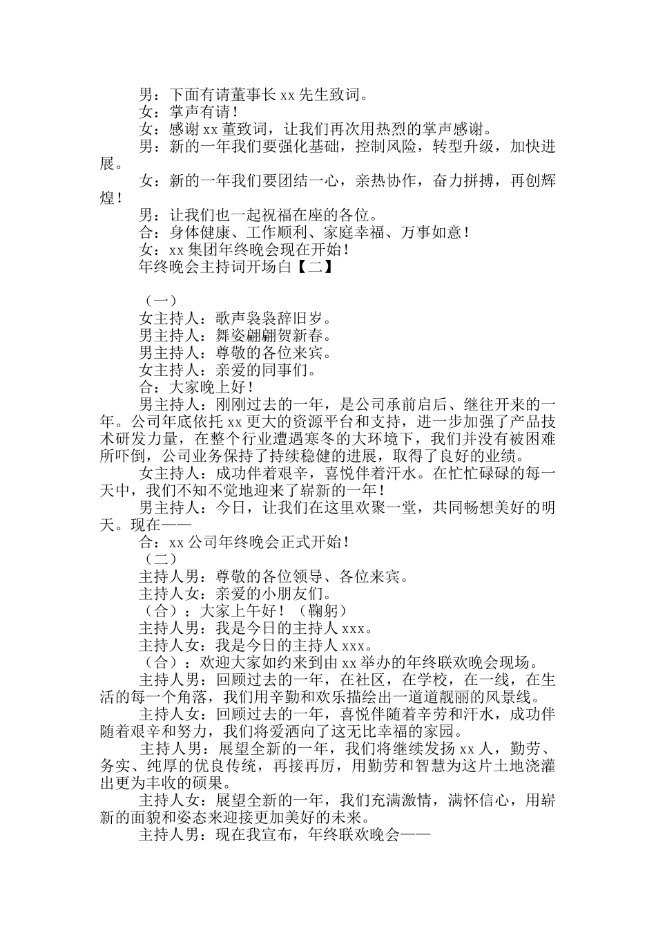 年终晚会主持词开场白_第2页