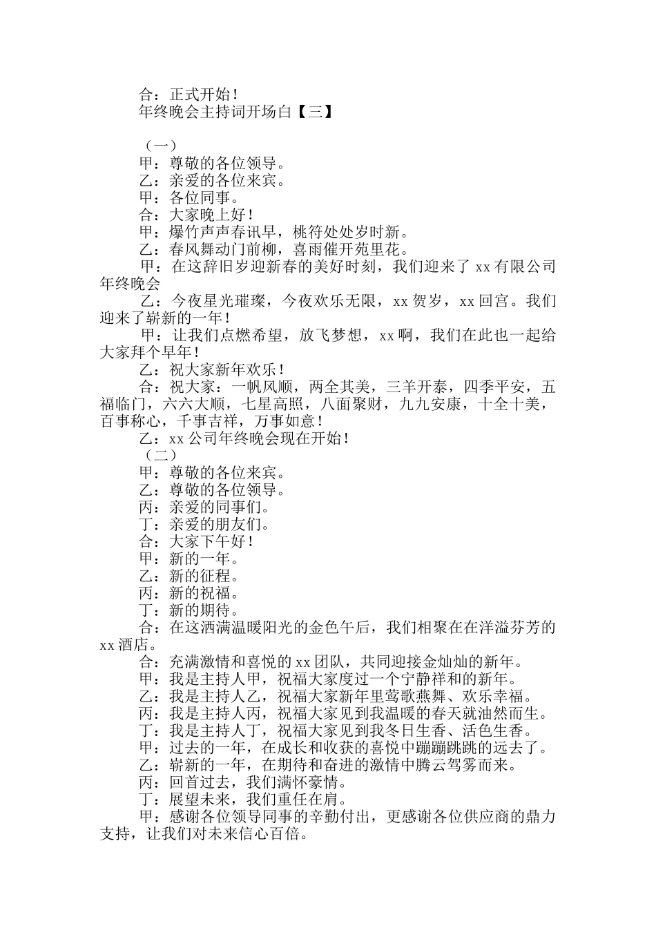 年终晚会主持词开场白_第3页
