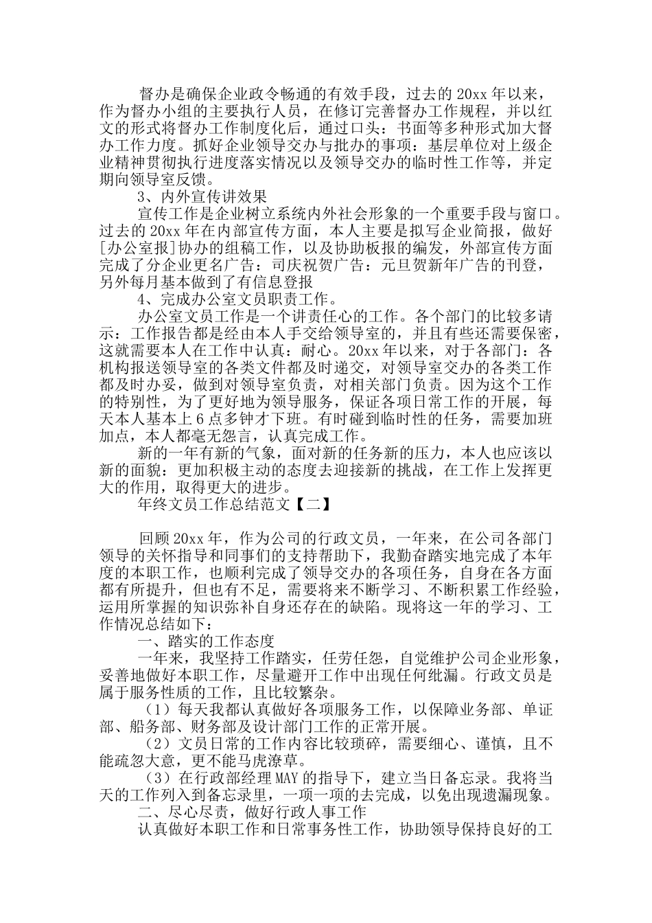 年终文员工作总结范文_第2页