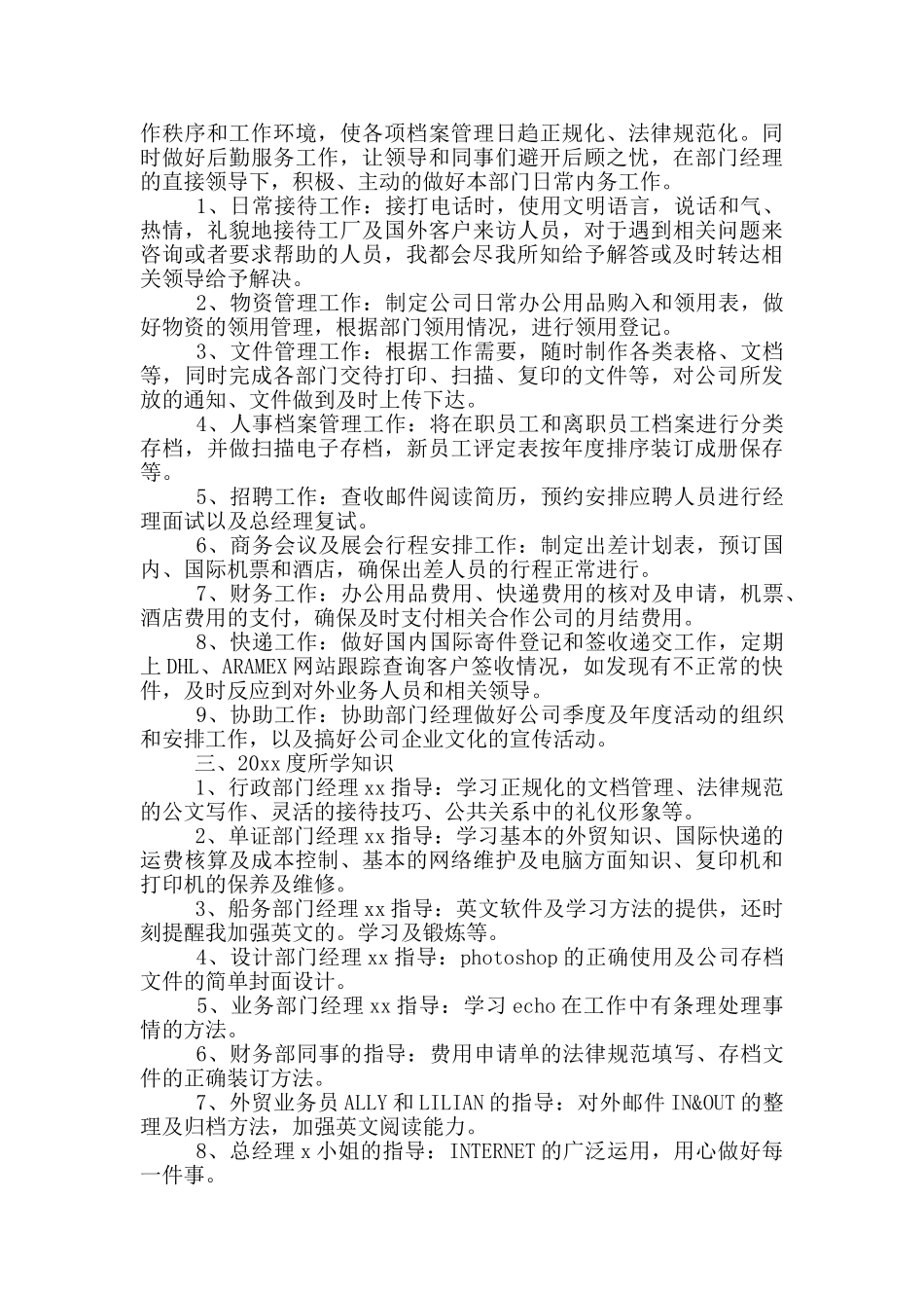 年终文员工作总结范文_第3页