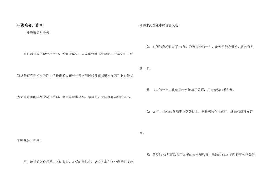 年终晚会开幕词_第1页