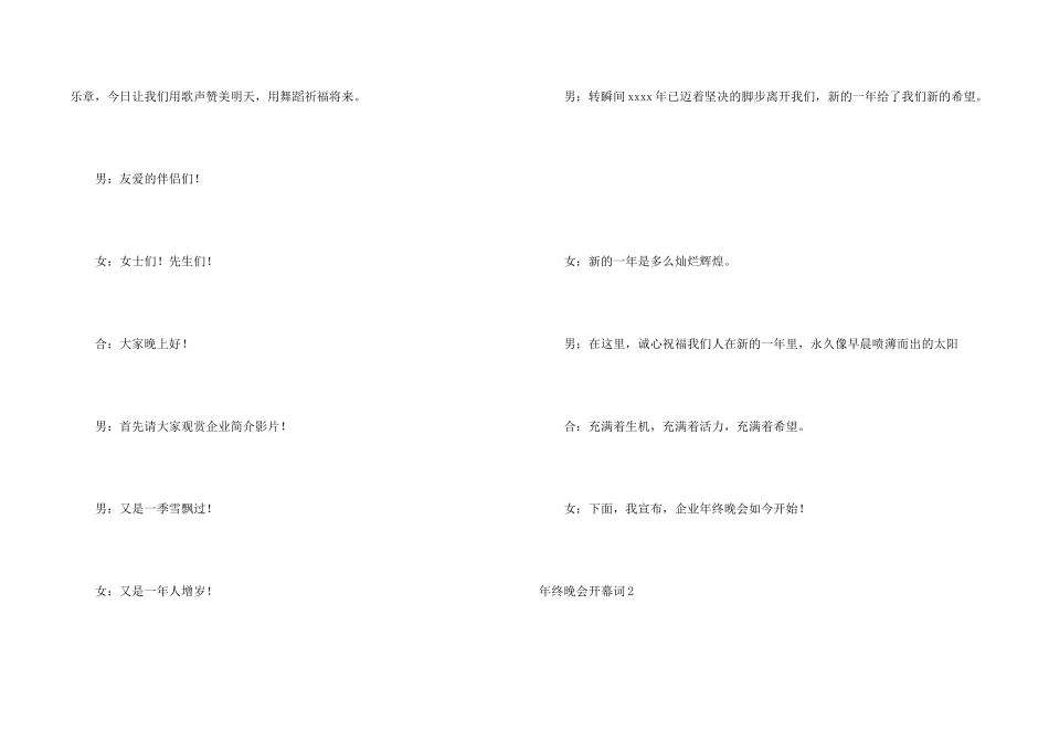 年终晚会开幕词_第2页