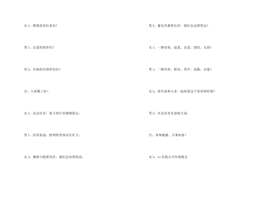 年终晚会开幕词_第3页