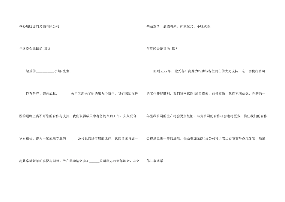 年终晚会邀请函集锦八篇_第2页