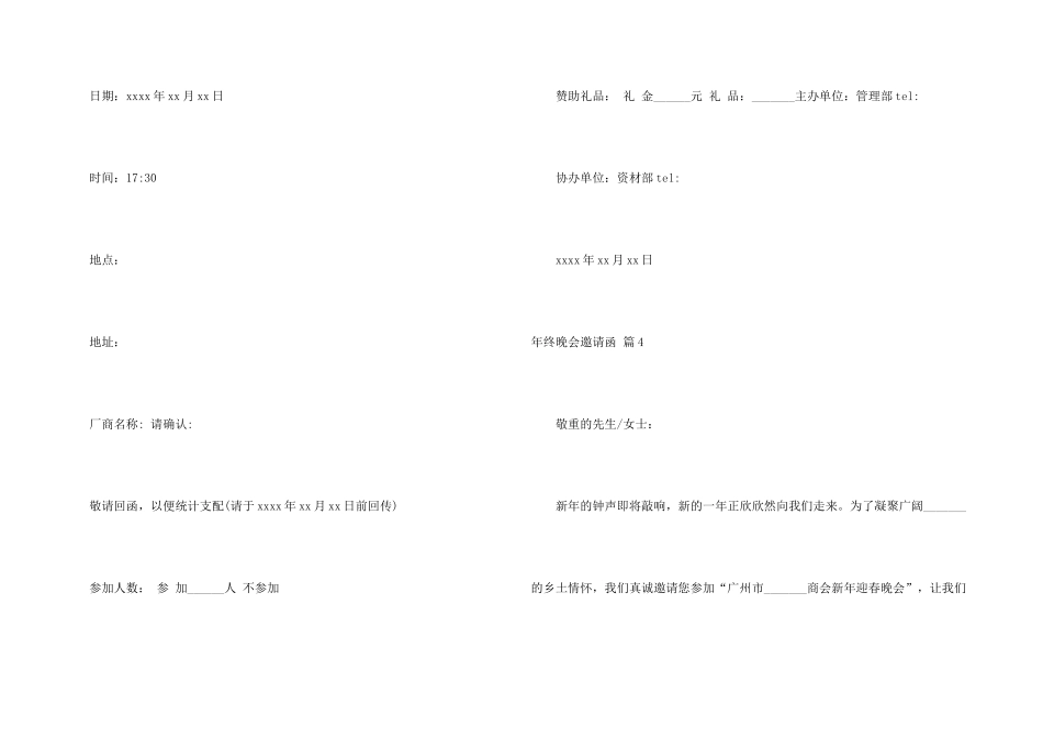 年终晚会邀请函集锦八篇_第3页