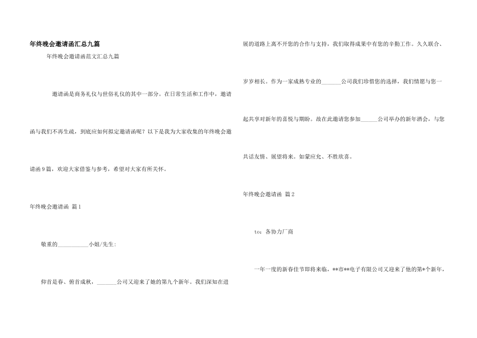 年终晚会邀请函汇总九篇_第1页