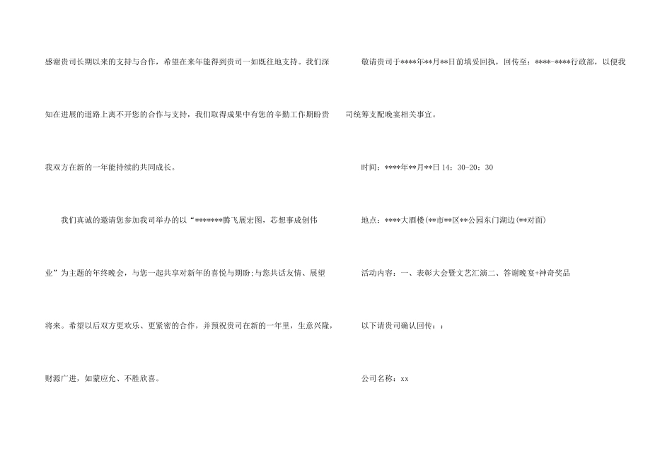 年终晚会邀请函汇总九篇_第2页