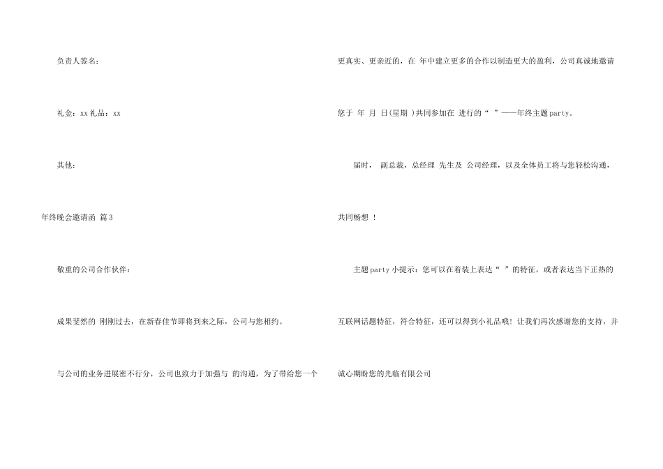 年终晚会邀请函汇总九篇_第3页