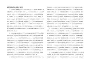 年终暨新年年会颁奖PPT模板