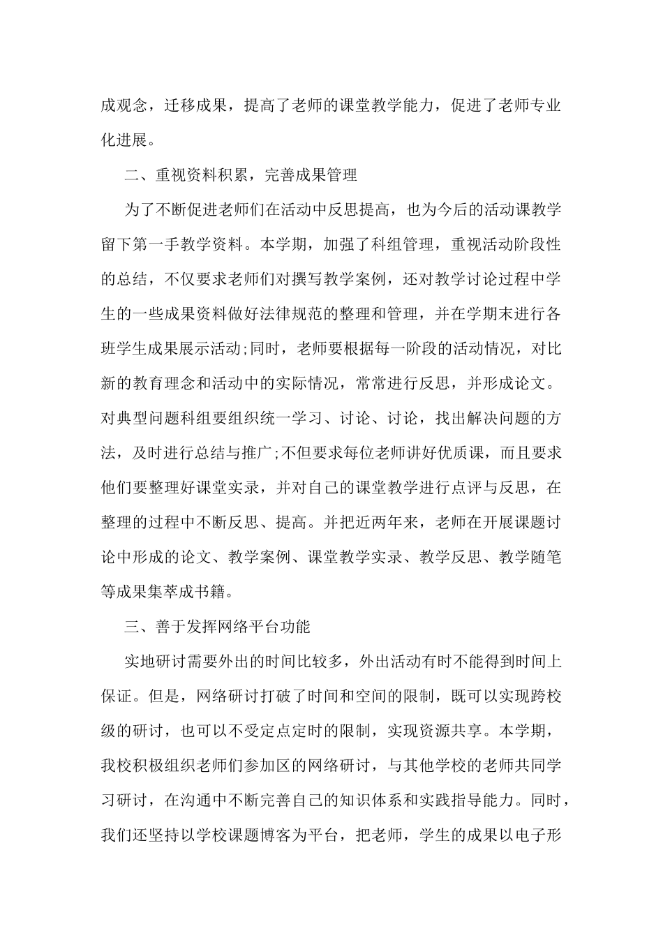 年终教师科研工作总结5篇_第2页