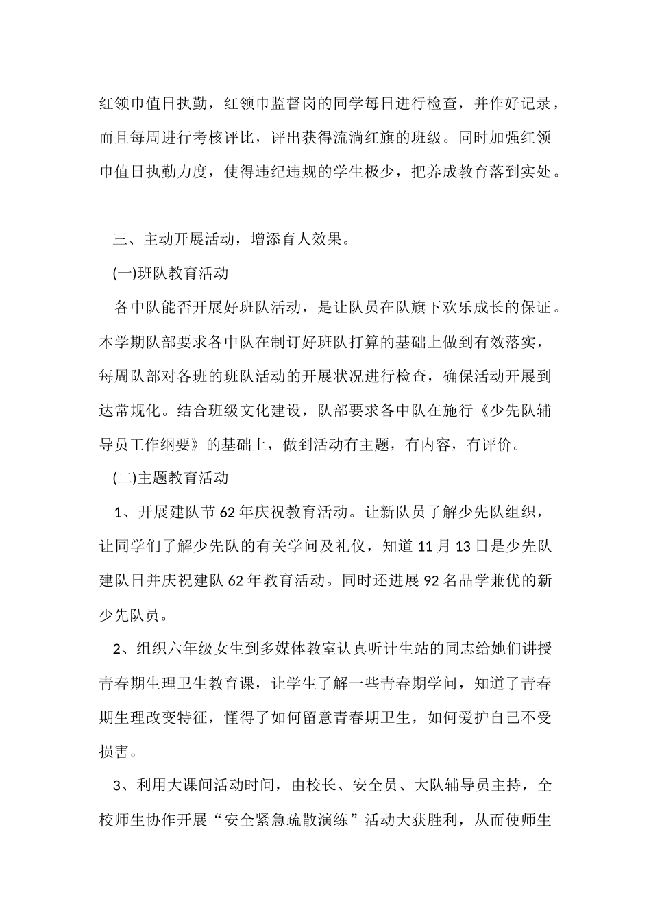 年终汇报总结十篇_第2页