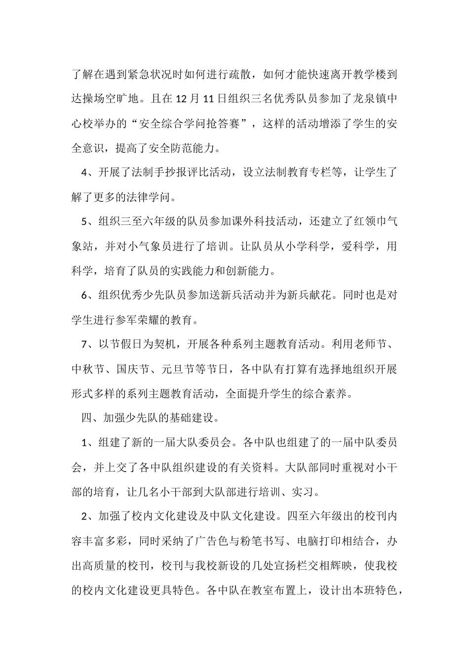 年终汇报总结十篇_第3页