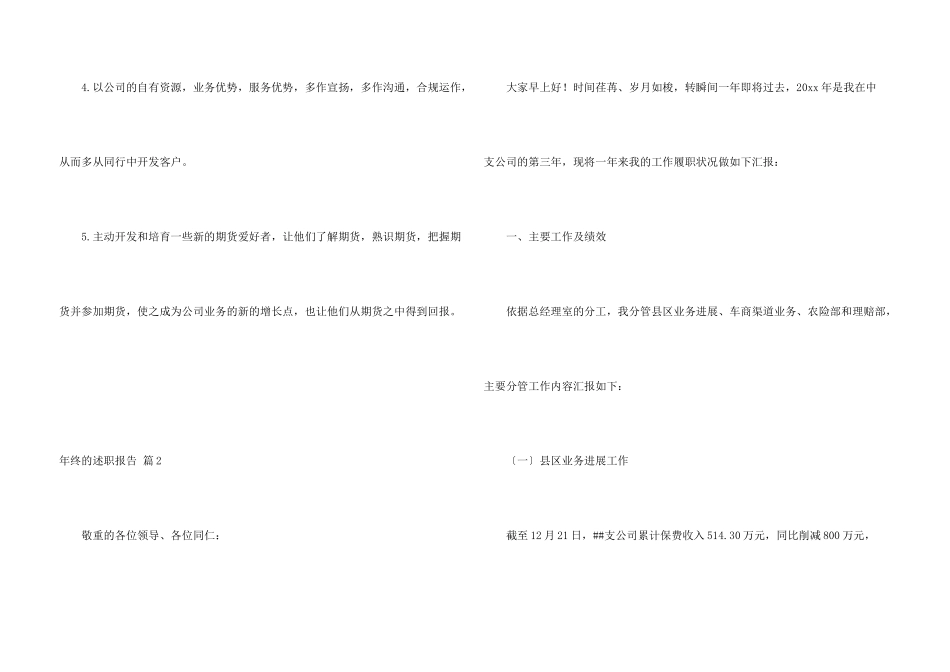 年终的述职报告四篇_第3页