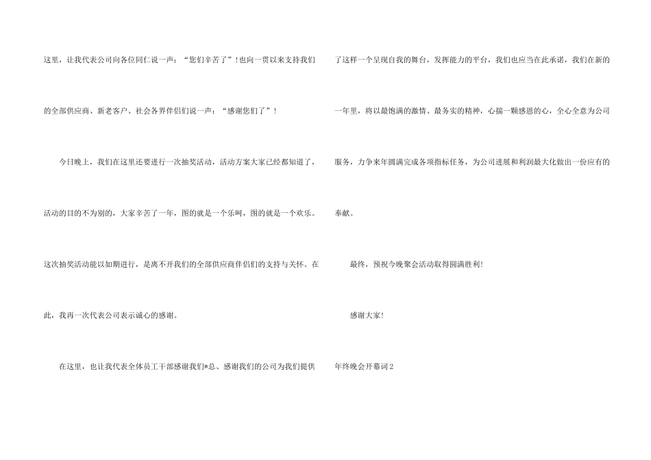 年终晚会开幕词(8篇)_第2页