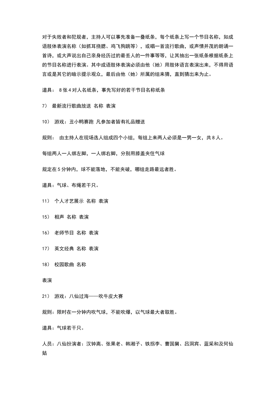 年终晚会抽奖方案_第2页