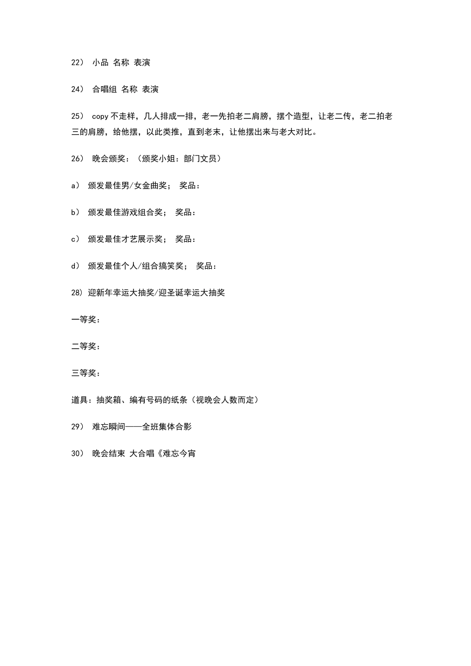 年终晚会抽奖方案_第3页