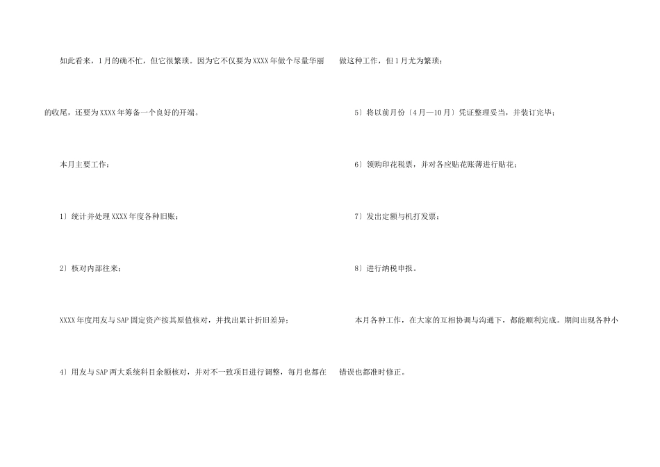 年终的述职报告锦集5篇_第2页