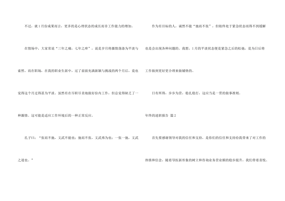 年终的述职报告锦集5篇_第3页