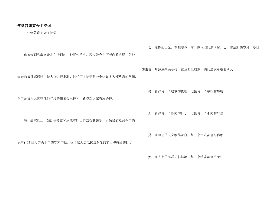 年终答谢宴会主持词_第1页