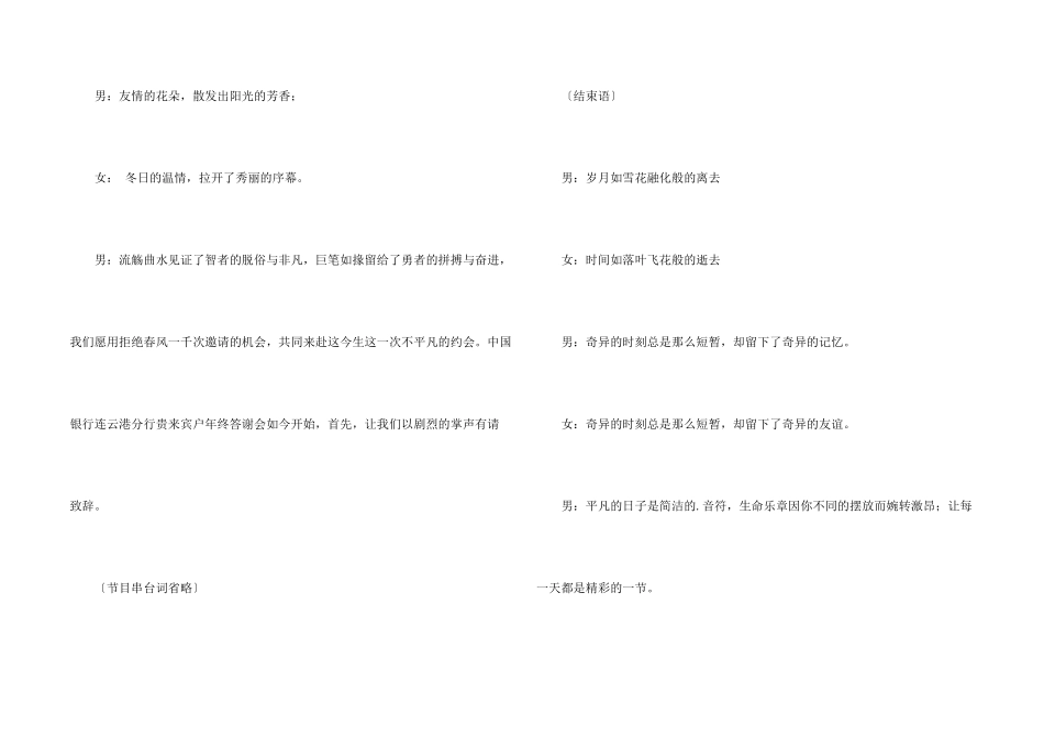 年终答谢宴会主持词_第2页