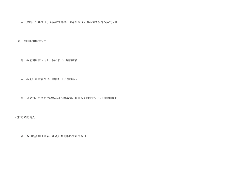 年终答谢宴会主持词_第3页
