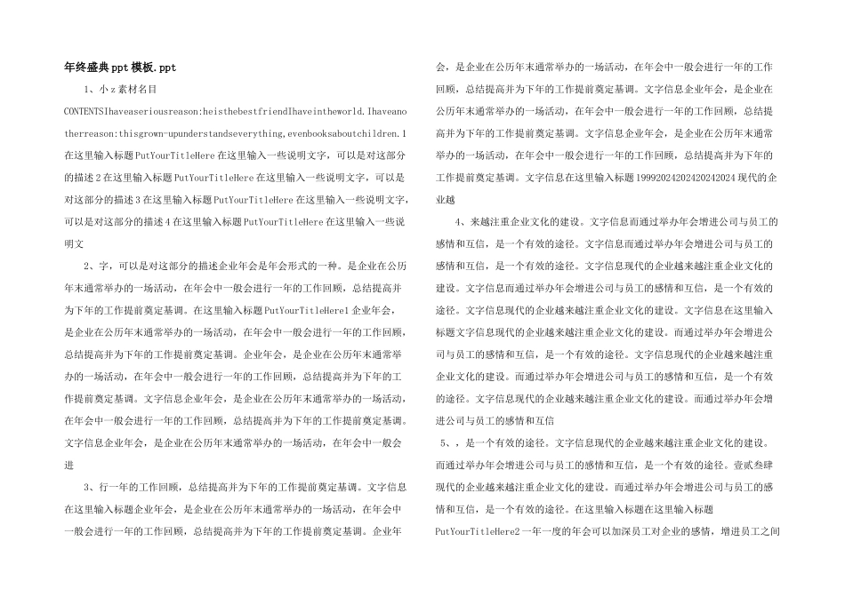 年终盛典ppt模板.ppt_第1页