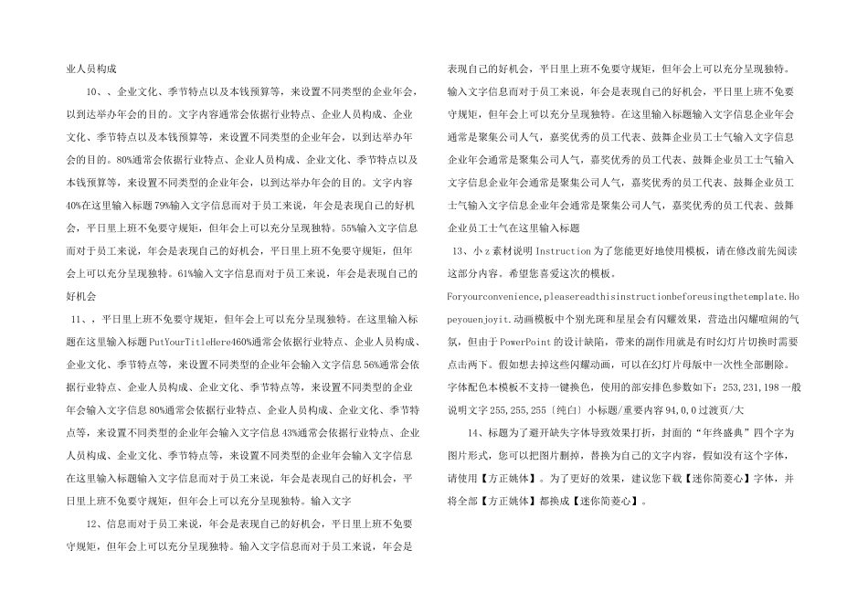 年终盛典ppt模板.ppt_第3页