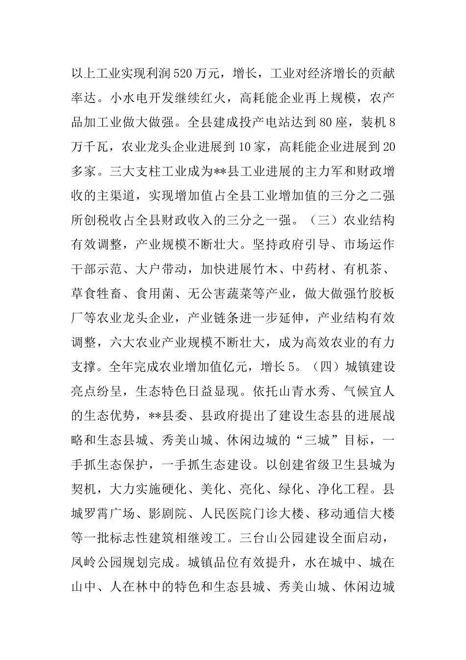 年终综合督查情况的报告_第3页