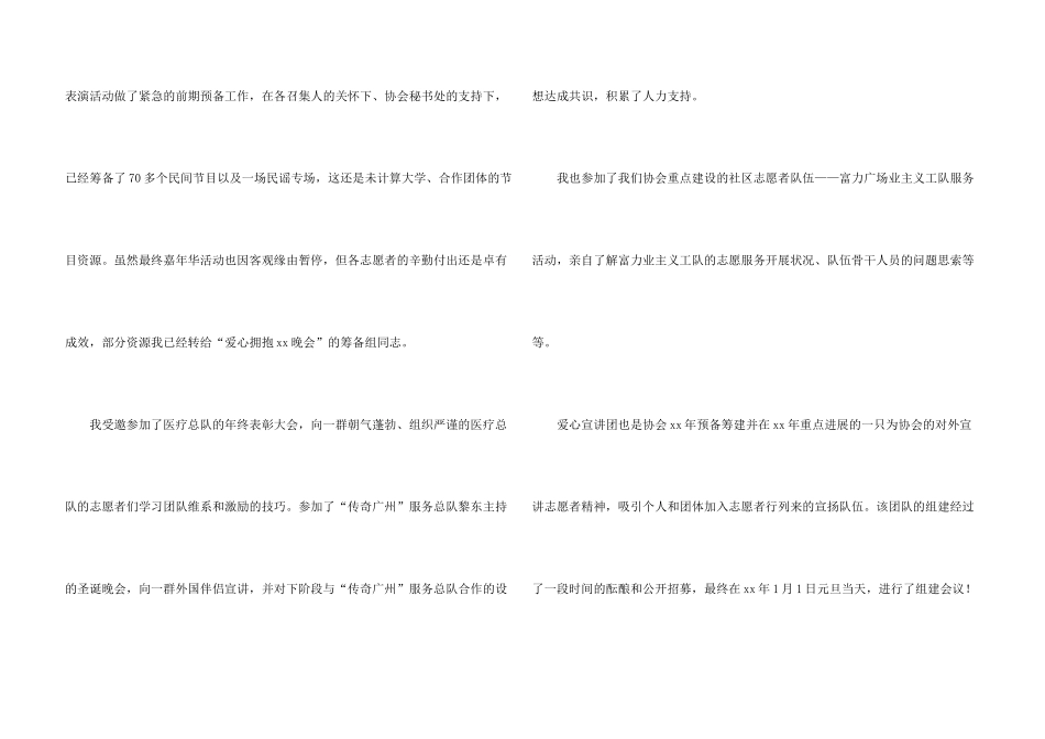 年终的述职报告锦集十篇_第3页
