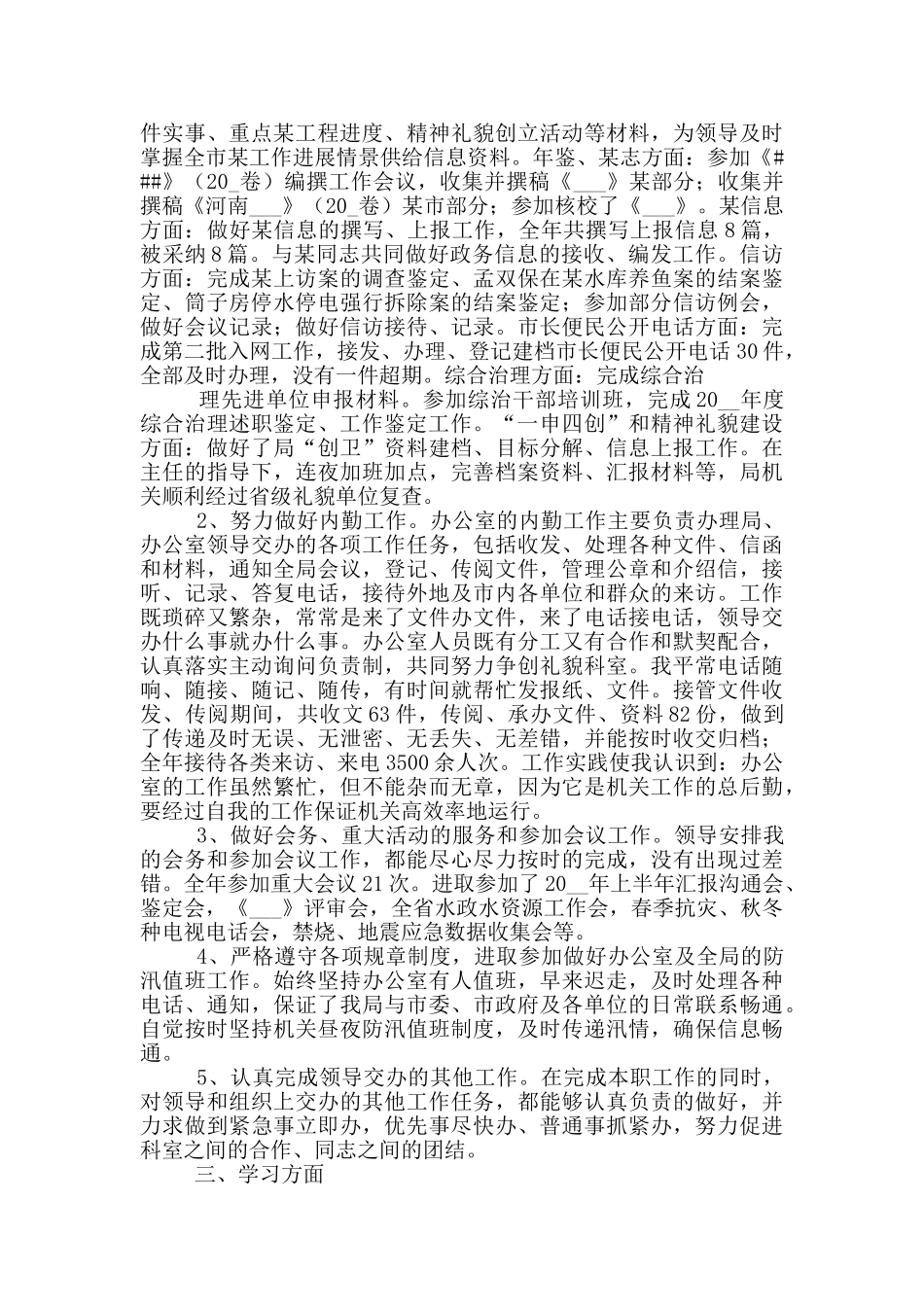 年终考核个人自我鉴定简述5篇最新_第2页