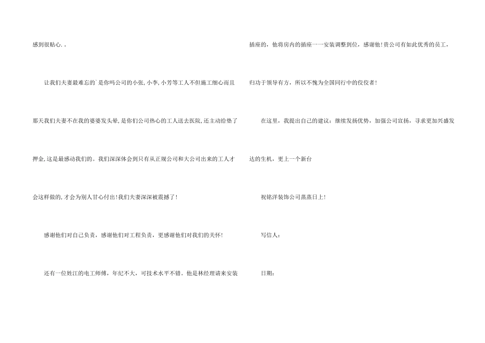 年终给领导感谢信_第2页