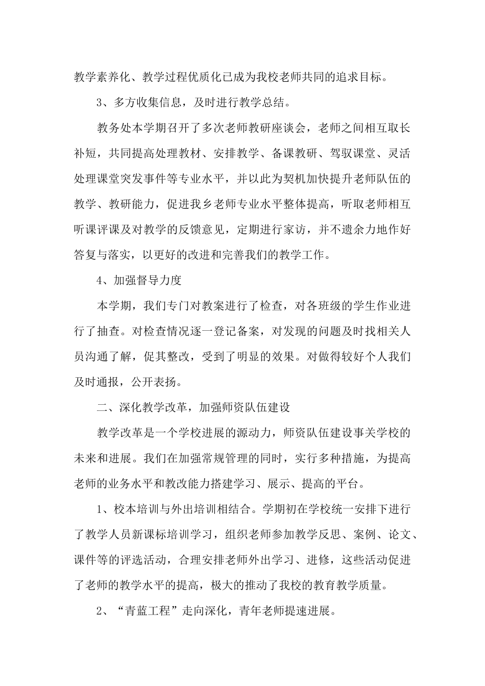 年终考核教导主任工作总结小学_第2页