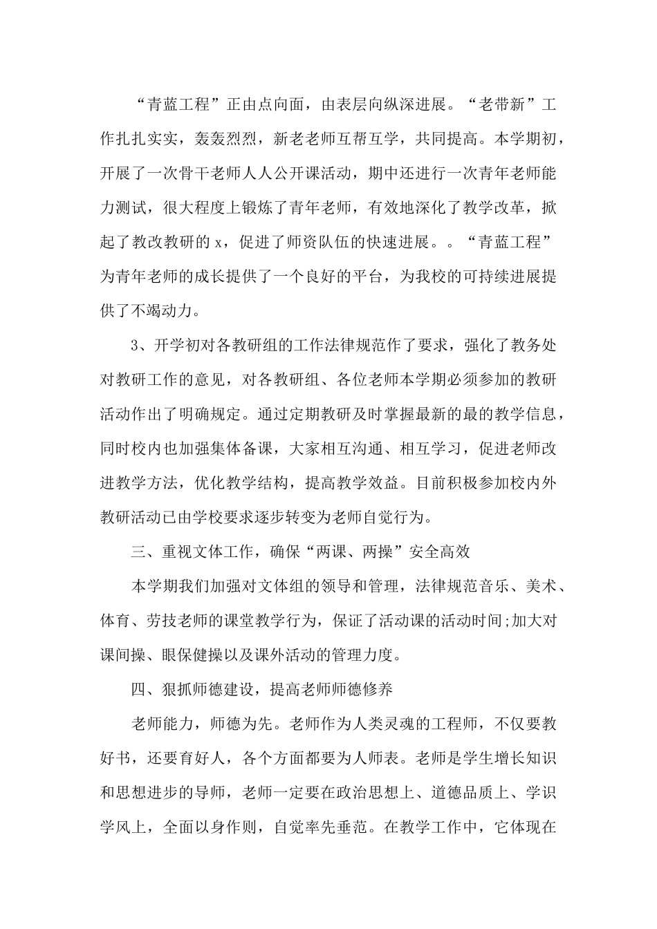 年终考核教导主任工作总结小学_第3页