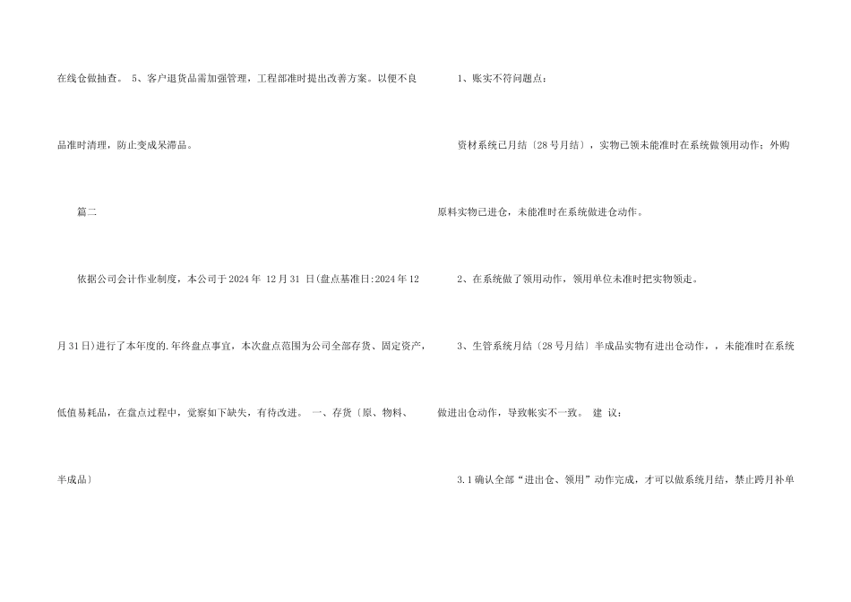 年终盘点总结_第2页